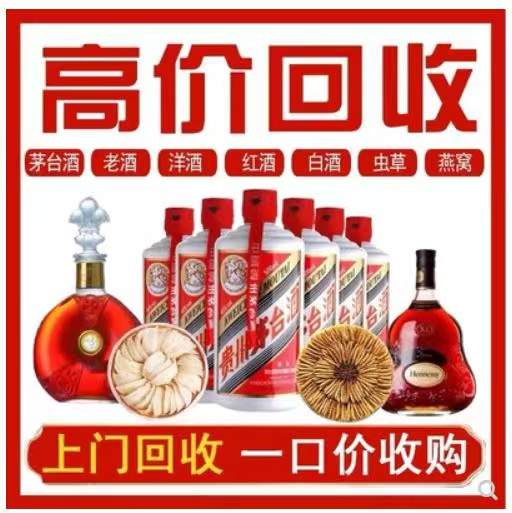 红坪镇回收茅台酒